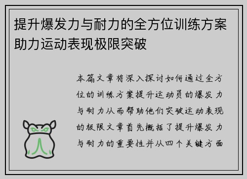 提升爆发力与耐力的全方位训练方案助力运动表现极限突破